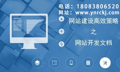 網站建設與開發，為何首選云南網站建設運營？