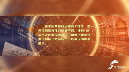 擁抱工業互聯浪潮，全球啤酒飲料行業首家燈塔工廠與青島共筑智造新篇